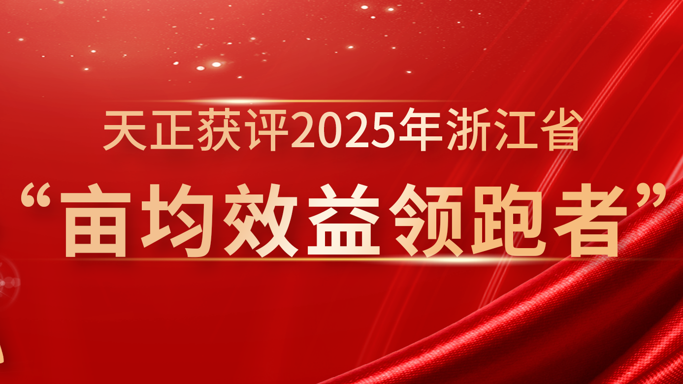 创新变革成效显著，pg电子在线模拟器再获亩均效益全省标杆